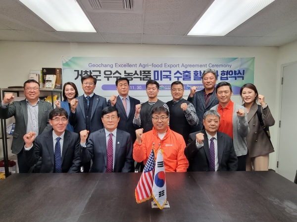 거창군은 11월 26일부터 12월 3일까지 수출업체 6개사와 함께 미주시장 개척에 나선 미주시장 개척단이 총 270만 달러 MOU를 체결하는 성과를 달성했다고 7일 밝혔다.