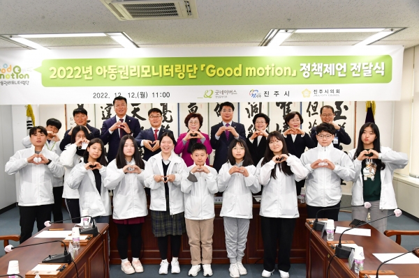 진주시의회는 굿네이버스 경남중부지부와 지난 12일 지역 내 아동권리 옹호 및 보장을 위한 ‘아동권리 모니터링단’정책제언 전달식을 가졌다.