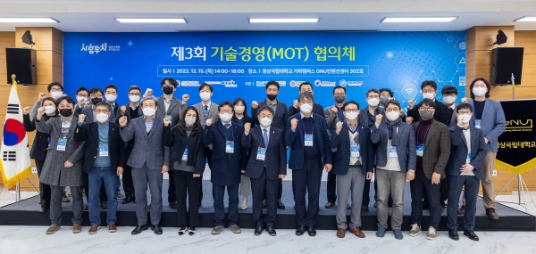산업통상자원부가 주최하고 한국산업기술진흥원(KIAT·원장 민병주)과 4개 대학 기술경영학과가 공동 주관한 ‘제3회 기술경영(MOT)협의체’ 행사가 15일 경상국립대 가좌캠퍼스 GNU 컨벤션센터에서 성황리에 열렸다.
