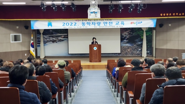 진주교육지원청(교육장 이외숙)은 16일 2층 대강강에서 통학차량 운전원 및 보호탑승자를 대상으로 안전교육을 실시하였다.