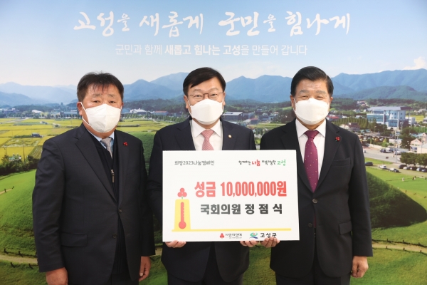 정점식 국회의원(제21대, 통영·고성)이 16일 고성군청을 방문해 어려운 이웃을 위한 성금 1,000만 원을 전달했다.