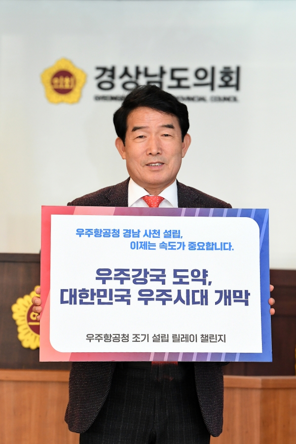 진상락 경남도의원이 16일 ‘우주항공청 조기 설립’을 위한 챌린지에 동참했다.