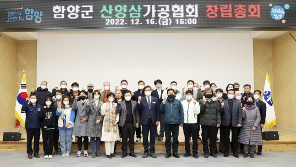 함양군에서는 지난 16일 '산삼가공협회 설립을 위한 창립총회'가 군청 대회의실에서 열렸다.