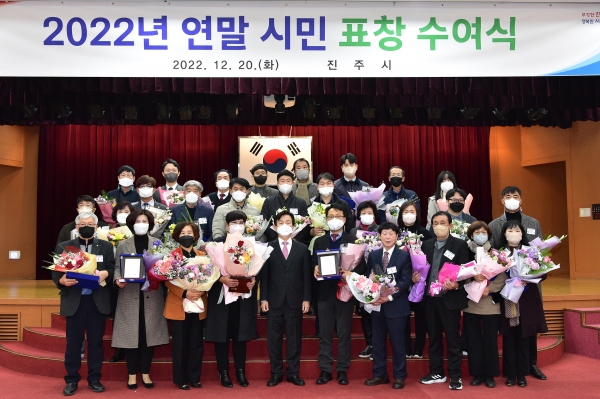 진주시는 20일 시청 시민홀에서 2022년 연말 시민 표창 수여식을 개최했다.
