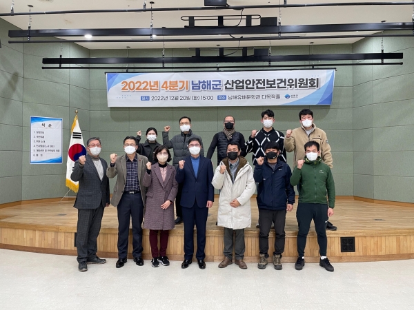 남해군이 20일 4분기 산업안전보건위원회를 열고 경남도 군부 지자체로는 최초로 ‘안전보건경영시스템(ISO45001) 인정’을 추진해 나가기로 결정했다.