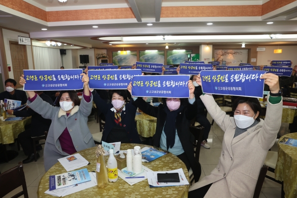 고성군 상공협의회(회장 김영홍)는 21일 고성읍 대웅뷔페에서 ‘상공인의 밤’ 행사를 개최했다.