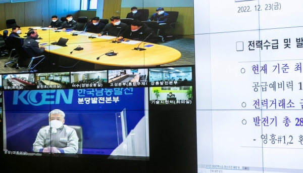 한국남동발전은 23일 김회천 사장 주재로 진주 본사를 비롯한 7개 발전본부를 연결하는 화상회의를 통해 역대 최대전력 사용량 경신에 대비한 긴급 설비운영현황 점검 회의를 개최했다.