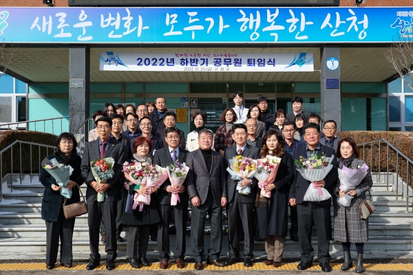 산청에서 30년이 넘는 세월동안 군민을 위해 헌신한 공무원 4명이 퇴임식을 가졌다.