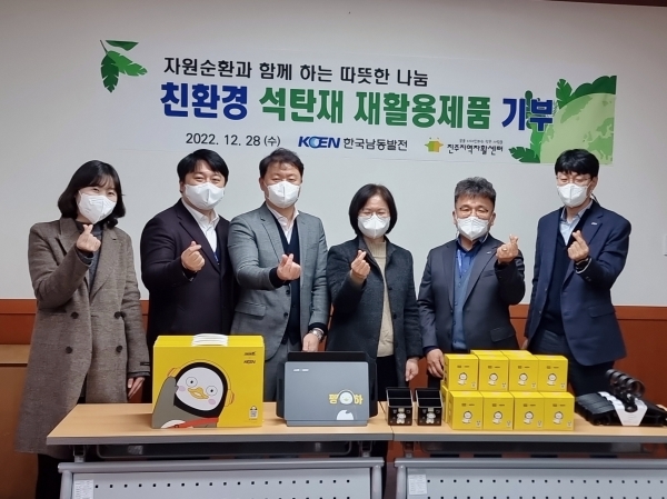 한국남동발전(사장 김회천)이 친환경 석탄재 재활용제품 기부를 통해 순환경제사회 구현에 앞장서고 있다.