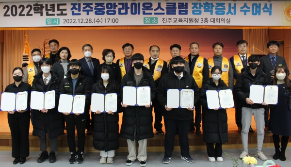 진주교육지원청(교육장 이외숙)은 28일 국제라이온스협회 355-E지구 진주중앙라이온스클럽의 장학증서 수여식을 진주교육지원청 3층 대회의실에서 개최했다.