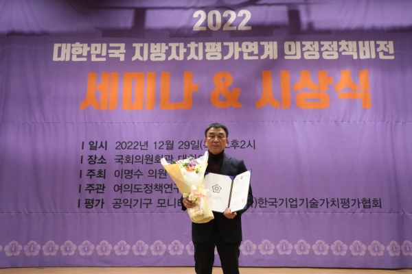 의령군의회 김규찬 의장이 29일 국회 의원회관(대회의실)에서 열린‘2022 대한민국 지방자치평가 의정정책비전대상 시상식’에서 대상을 수상했다.