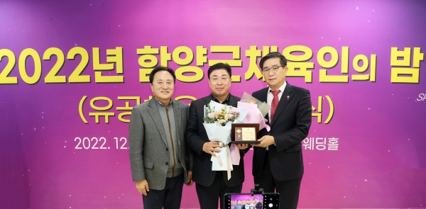 함양군 체육인들의 한해를 결산하고 새해 힘찬 도약을 다짐하는 ‘2022 함양군 체육인의 밤’ 행사가 12월 29일 오후 6시30분 성림웨딩홀에서 성황리에 개최됐다.