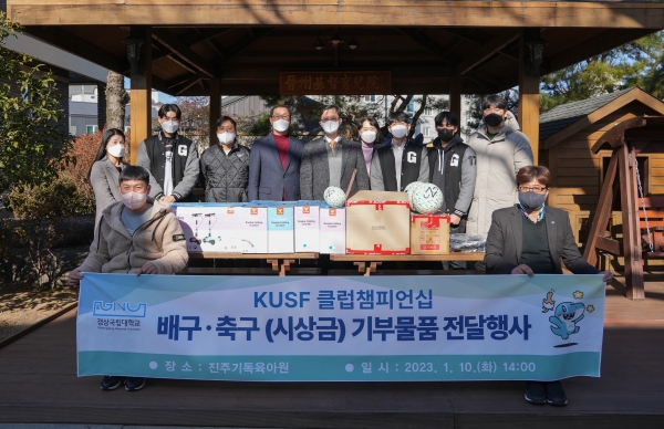 경상국립대학교(GNU·총장 권순기) 사범대학 체육교육과 학생들이 전국 대회에 출전하여 수상한 상금을 지역의 아동 양육 기관에 기부하여 잔잔한 감동을 주고 있다.