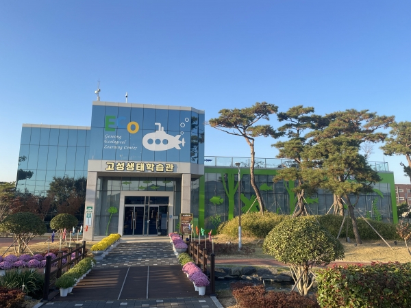 고성군 상하수도사업소의 고성생태학습관은 2018년 준공돼 수족관, 북 카페, 연꽃공원 등 다양한 휴식공간을 갖춘 체험 전시시설로 고성군의 대표적인 나들이 장소이다.
