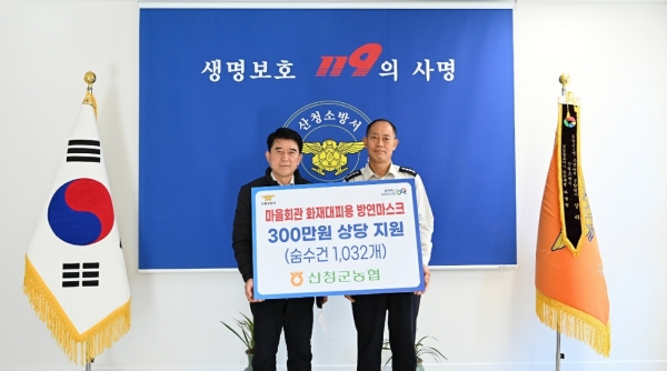 산청군농협(조합장 박충기)은 지난 11일 산청소방서를 방문하여 화재대피용 방연마스크(숨수건) 1,032개를 전달했다.