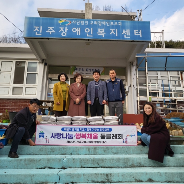 진주교육지원청(교육장 이외숙) 소속 직원으로 구성된 청렴동아리 둥글레회에서 설 명절을 맞이해 이웃 사랑을 실천했다.