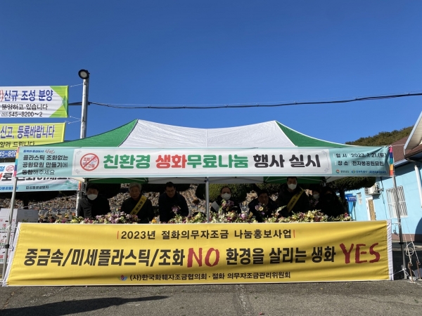 창원특례시(시장 홍남표)는 지난 21일 창원공원묘원, 천자봉공원묘원에서 플라스틱 꽃 사용근절을 위한 생화 무료 나눔 행사를 진행했다.