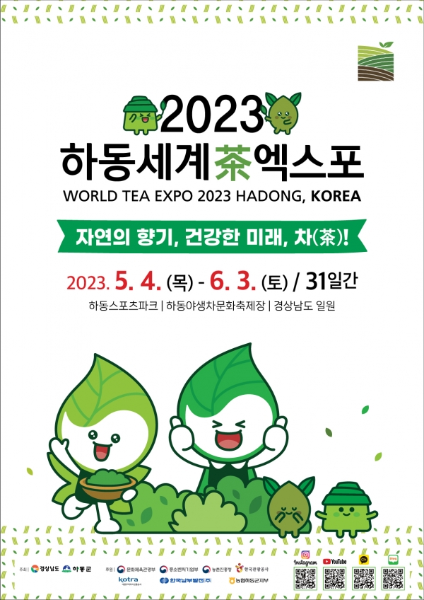 2023하동세계차엑스포는 ‘자연의 향기, 건강한 미래, 차!’라는 주제로 하동군 스포츠파크와 야생차문화축제장에서 5월 4일부터 6월 3일까지 31일간 개최된다.