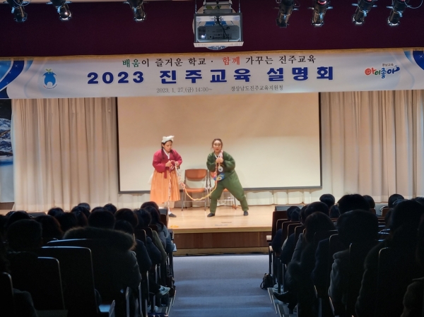 진주교육지원청(교육장 이외숙)은 27일 '2023 진주교육 설명회'가 교직원 300여명이 참석한 가운데 대강당에서 열렸다고 밝혔다.