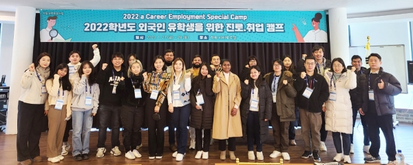 경상국립대학교는 27-28일 이틀간 하동비바체 호텔에서 ‘2022학년도 외국인 유학생을 위한 진로·취업 캠프’를 개최했다.