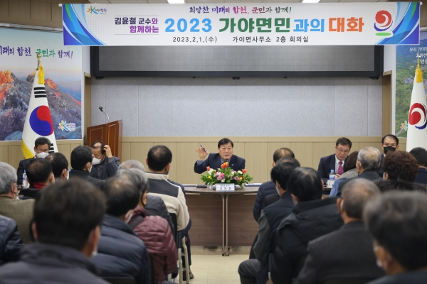 김윤철 합천군수가 ‘2023 군민과의 대화’를 통해 지역주민들과의 소통에 나선다.