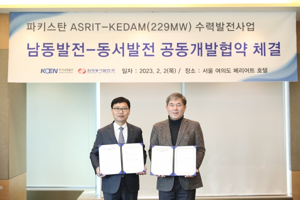 한국남동발전(사장 김회천)과 한국동서발전(사장 김영문)이 파키스탄 수력발전사업 공동개발협약을 체결했다.