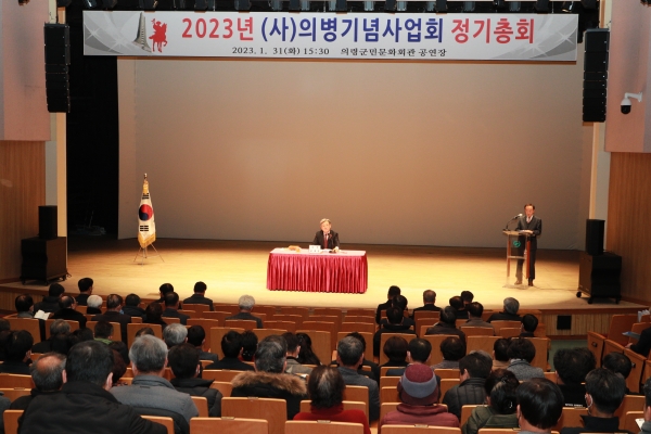 (사)의병기념사업회는 지난 31일 군민문화회관 대공연장에서 2023년 첫 정기총회를 개최하고 의령홍의장군축제 성공을 다짐했다.
