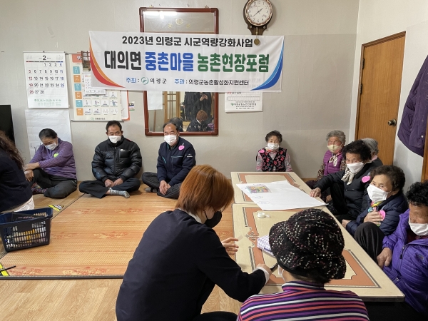 의령군은 마을만들기사업의 성공적인 추진을 위해 2023년 농촌현장포럼을 6개 마을을 대상으로 진행한다.