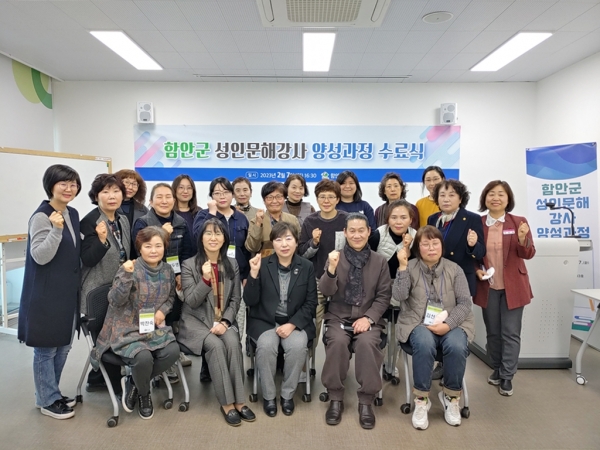 함안군은 지난 7일 평생학습관에서 성인문해강사 양성과정 수료생 16명을 대상으로 수료식을 개최했다고 8일 밝혔다.