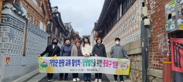 거창군은 지난 10일 자매결연지 서울시 종로구를 방문해 지역 간 관광프로그램 상호 교류와 협력을 통한 관광 산업의 상생발전 방향을 모색하는 논의를 진행했다.