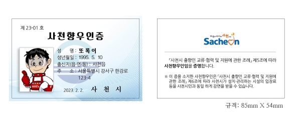 사천향우인증