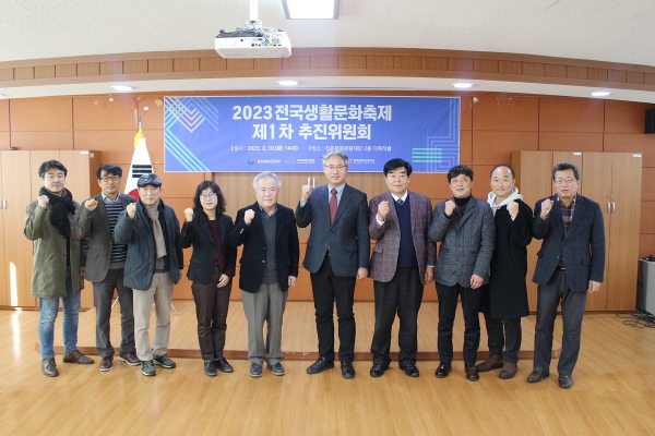 진주문화관광재단(대표 민원식)은 '2023 전국생활문화축제' 제1차 추진위원회를 지난 10일 오후 재단 다목적홀에서 개최하였다고 밝혔다.