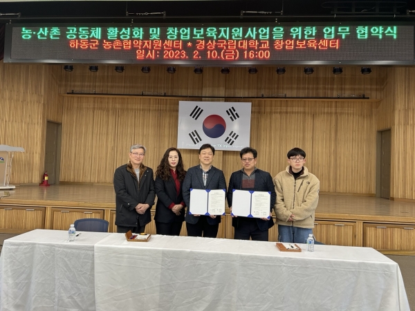 하동군 농촌협약지원센터(센터장 정봉선)와 경상국립대학교 창업보육센터(센터장 신용욱)가 지난 10일 농업기술센터에서 농·산촌 공동체 활성화 및 창업보육사업 추진을 위한 업무협약(MOU)을 체결했다.