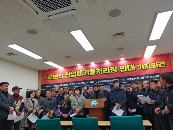사천시 곤양면 대진일반산업단지에 산업폐기물처리장 조성이 추진되자 지역주민 등으로 구성된 공동대책위원회가 반발하고 나섰다.