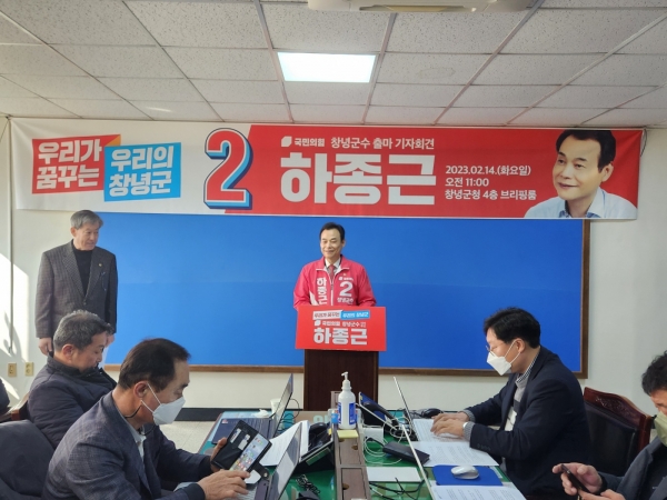 하종근(국민의힘) 전 군수가 오는 4·5 보궐선거에 창녕군수 출마를 선언했다.