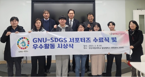 경상국립대학교 지속가능발전센터는 지난 8일 칠암캠퍼스 대학본부에서 ‘2022 GNU-SDGs 서포터즈 해단식 및 우수활동 시상식’과 진주YMCA와 공동 주관한 ‘GNU-SDGs 공모전 시상식’을 개최했다.