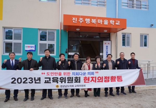 진주교육지원청(교육장 이외숙)은 지난 22일 진주행복마을학교 하모나래학교에서 경상남도의회 교육위원회 위원들을 대상으로 현지의정활동 업무보고를 진행하였다.