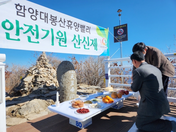 함양대봉산휴양밸리가 2023년도 개장을 앞두고 28일 대봉산 천왕봉 정상석 앞에서 안전기원제를 봉행했다.