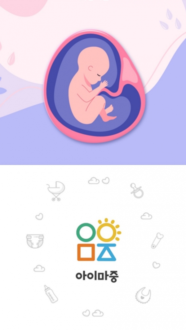 보건복지부가 임신과 출산 관리를 간편하게 할 수 있는 '아이마중' 앱을 배포했다.