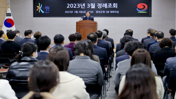 합천군(군수 김윤철)은 3일 군청 대회의실에서 직원 100여 명이 참석한 가운데 ‘3월 정례조회'를 개최했다.