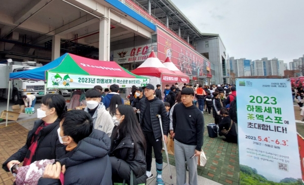 (재)하동세계차엑스포조직위원회는 2023하동세계차엑스포를 60여일 앞두고 사전 붐업 조성을 위해 경남FC 경기장을 찾아 관람객을 대상으로 홍보 릴레이전을 펼쳤다.