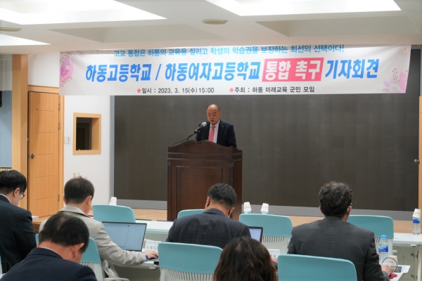 하동군 학부모, 사회단체 등으로 구성된 '하동 미래 교육 군민 모임(이하 군민 모임)'이 15일 하동군청에서 기자회견을 열고 하동고등학교와 하동여고의 통폐합을 촉구했다.