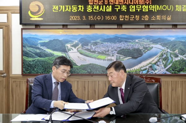합천군(군수 김윤철)은 지난 15일 현대엔지니어링㈜과 전기자동차 충천시설 구축 업무협약을 체결했다고 17일 밝혔다.