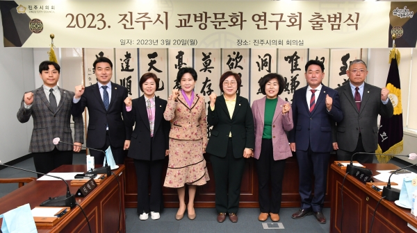 진주시의회가 자치 입법 연구와 의정 방향 모색을 위해 연구단체 2곳을 구성하고 20일 각각 출범식을 열었다.