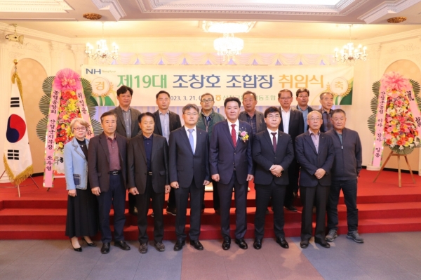 산청군농협은 21일 본점3층 대회의실에서 조창호 제19대 조합장 취임식을 개최했다.