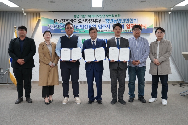 진주바이오산업진흥원(이사장 조규일 진주시장)과 입주자협의회(회장 변홍주 나루아토 대표)는 지난 24일 청년농업인연합회(회장 서인호)와 농업 기반 그린바이오산업 발전을 위한 3자 업무 협약을 체결했다.