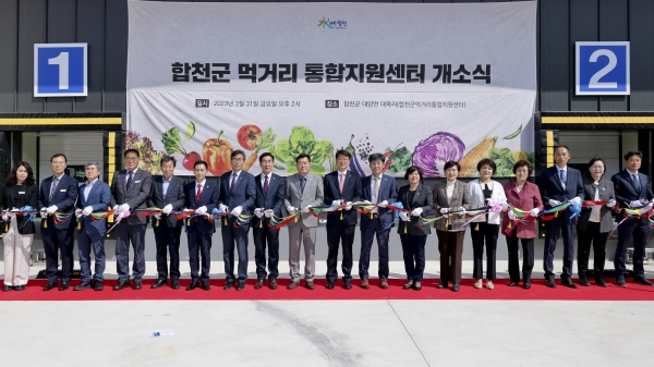 합천군(군수 김윤철)은 지난 31일 김윤철 합천군수, 조삼술 합천군의회 의장 등 관계자 100여 명이 참여한 가운데 '합천군먹거리통합지원센터 개소식'을 개최했다.