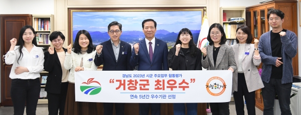 거창군은 경상남도가 18개 시군에 대해 실시한 ‘2023년(’22년실적) 시군 주요업무 합동평가’에서 정성・정량평가부문 모두 군부 1위를 달성하여 5년 연속 우수기관으로 선정됐다고 밝혔다.