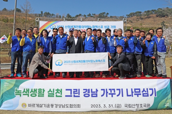 산청군이 ‘2023산청세계전통의약항노화엑스포’ 나무를 심으며 엑스포 성공 개최를 기원했다.