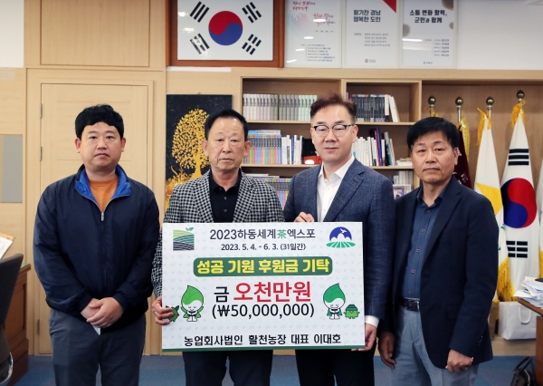 하동군은 이대호 ㈜활천농장 대표가 지난 3일 2023하동세계차엑스포 성공 개최를 위한 후원금 5000만원을 기탁했다고 6일 밝혔다.
